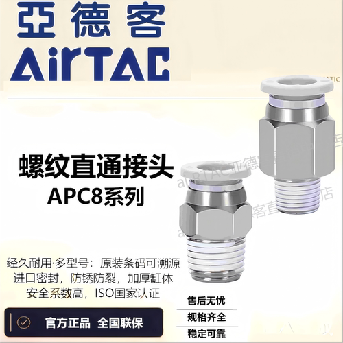 ATC亚德客螺纹直通气管快