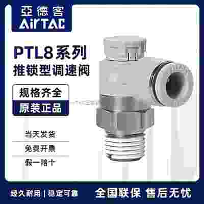 亚德客推锁型调速阀PTL