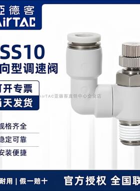 AirTAC亚德客万向型节流阀PSS10-02/03-A/B-D PSS1002A PSS1003A