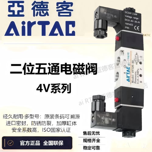 亚德客电磁阀4V110-M5AB
