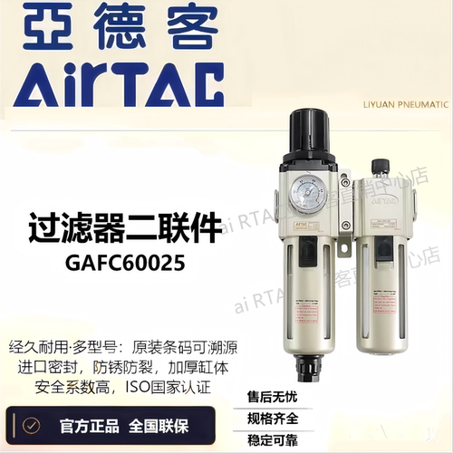 亚德客过滤器二联件GAFC