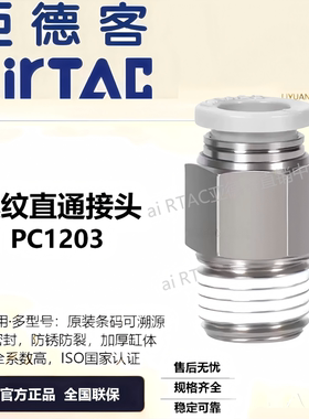 原装亚德客 快速接头 螺纹直通 PC12-03 PC1203-S PC1203D AirTAC