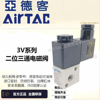 AirTAC原装亚德客二位三