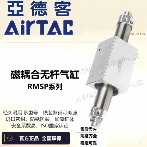 亚德客磁耦合无杆气缸RMS