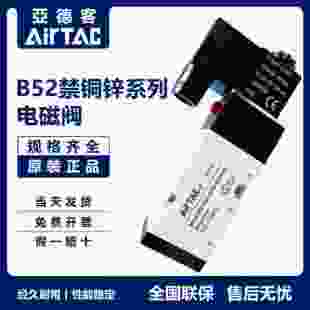 亚德客锂电禁铜锌电磁阀B52-4M31008B-KA1014C 4M31010B-KA2014C
