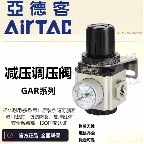 原装亚德客调压阀减GAR26