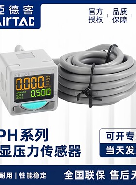 亚德客DPH电子式数显压力传感器DPHN DPHP类比输出真空负压气压表