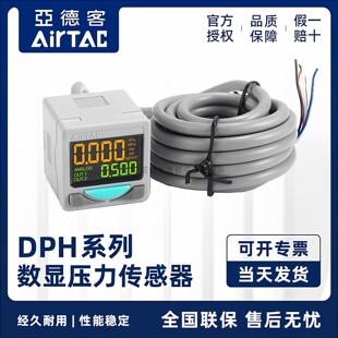 亚德客DPH电子式数显压力传感器DPHN DPHP类比输出真空负压气压表