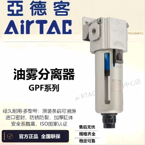 亚德客油雾分离器GPF28M