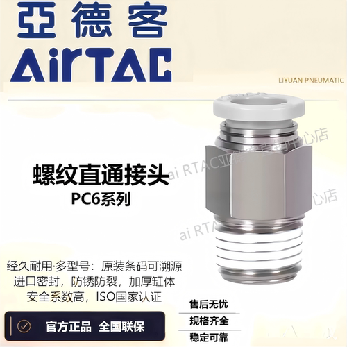 亚德客304不锈钢螺纹直通