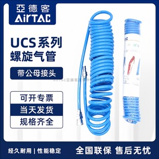 亚德客PU弹簧螺旋管公母接头UCS8X5 8X5.5 10X6.5 12X8伸缩弹簧管