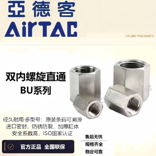亚德客双内螺纹直通接头B