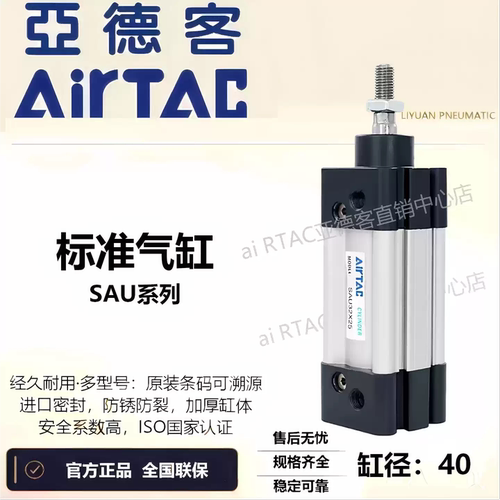 AIRTAC亚德客SAU标准气缸