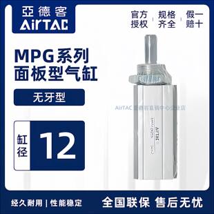 AirTAC/亚德客标准面板型气缸MPG12缸5X15X20X25X30X35X40N复动型
