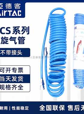亚德客PU弹簧螺旋管不带接头UCS8X5 8X5.5 10X6.5 12X8伸缩弹簧管