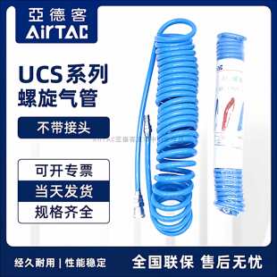 亚德客PU弹簧螺旋管不带接头UCS8X5 8X5.5 10X6.5 12X8伸缩弹簧管