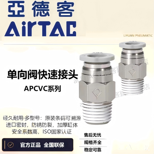 亚德客单向阀快插接头APC