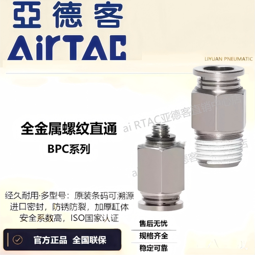 亚德客全铜金属接头BPC4/