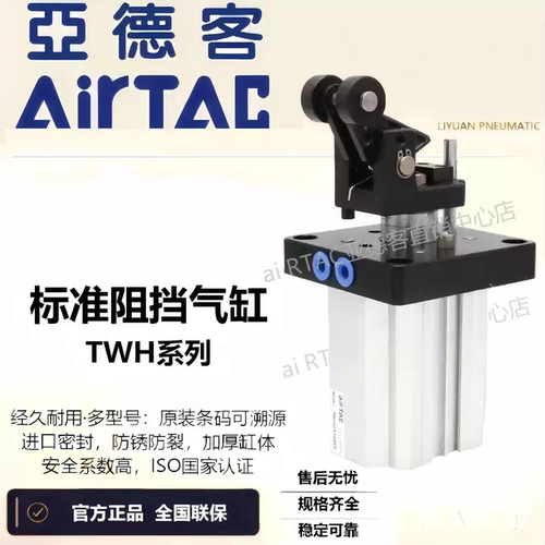 AIRTAC正品亚德客阻挡气