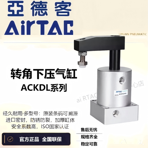 亚德客ACKD转角下压旋转