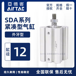 原装亚德客超薄气缸外牙型SDA12缸5X10X15X30X35X45X55X60X65X70B