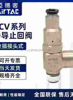 原装亚德客诱导止回阀 插管 PCV06F PCV08F PCV10F PCV15F 气缸锁