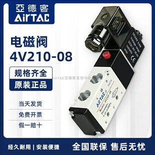 原装正品亚德客电磁阀4V21008A 4V21008B 4V21008A-W 4V21008B-W
