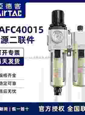 亚德客过滤器二联件 GAFC40015S/K GAFC40015AS/W GAFC40015AS/K