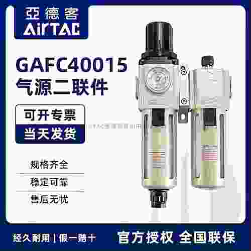 亚德客过滤器二联件GAFC