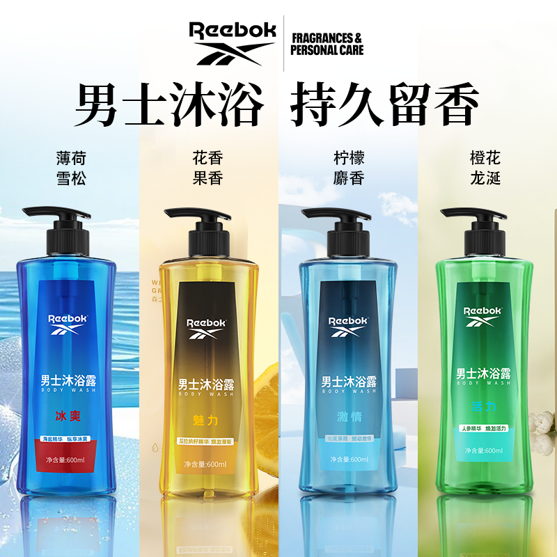 锐步沐浴露男士清爽控油不粘腻冰爽持久留香学生洗澡运动600ml