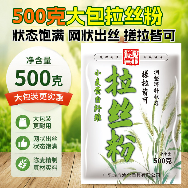城市渔仓拉丝粉500克大包装状态粉野钓黑坑鲫鱼罗非冷冻饵专用饵