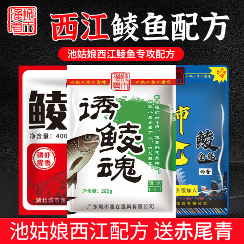 城市渔仓诱鲮魂【西江鲮鱼配方】腥鲜浓郁鲮鱼专攻花生泰麦鲮鱼饵