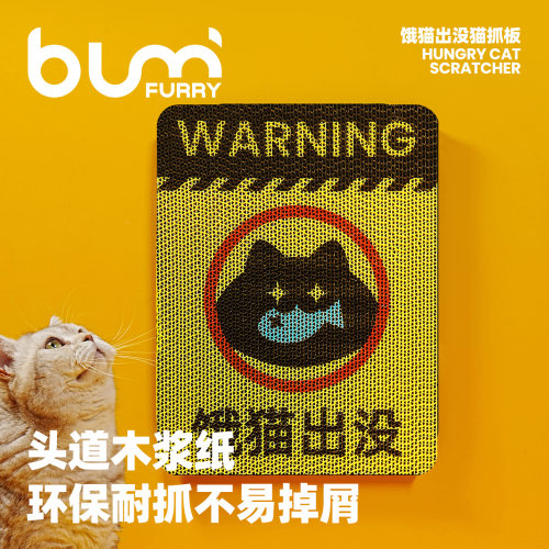 FURRYBUM饿猫出没猫抓板