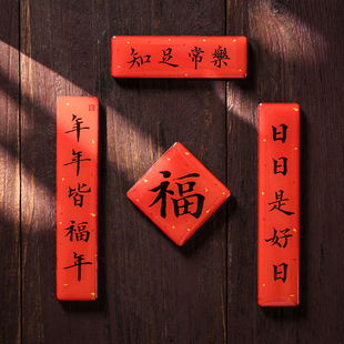 高级感国风手写书法对联冰箱贴春联喜庆诸事顺遂木质创意装饰磁铁