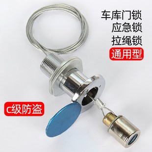 翻板车库门应急锁 车库门拉绳锁锁芯手动锁抽芯锁卷帘门锁C级防盗