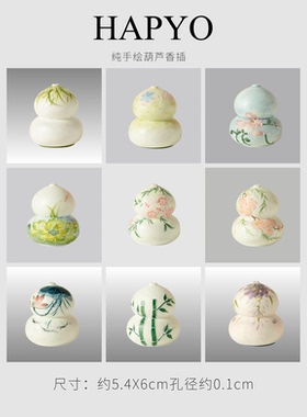 HAPYO线香香插葫芦系列香炉陶瓷纯手绘中式茶道家用可爱造型香薰