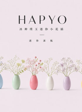 璞玉冰种玉瓷迷你小花瓶摆茶台书桌小摆件冰箱贴瓷瓶蛋瓶