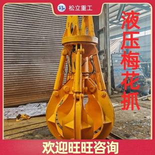 多功能莲花爪斗小型液压配件旋转废钢抓石抓铁抓挖机多瓣梅花抓