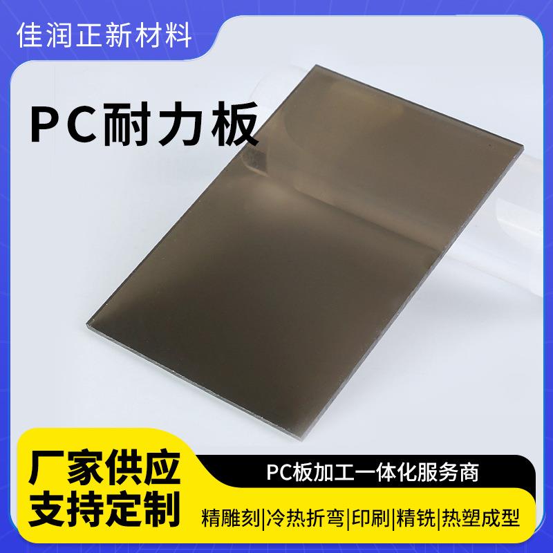 苏州PC聚碳酸酯板耐力板实心板硬化板生产厂家折弯切割热成型