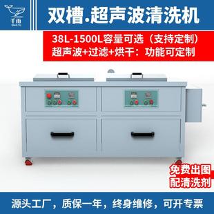 超声波清洗机工业用双槽清洗带过滤烘干一体船舶业齿轮除锈除垢