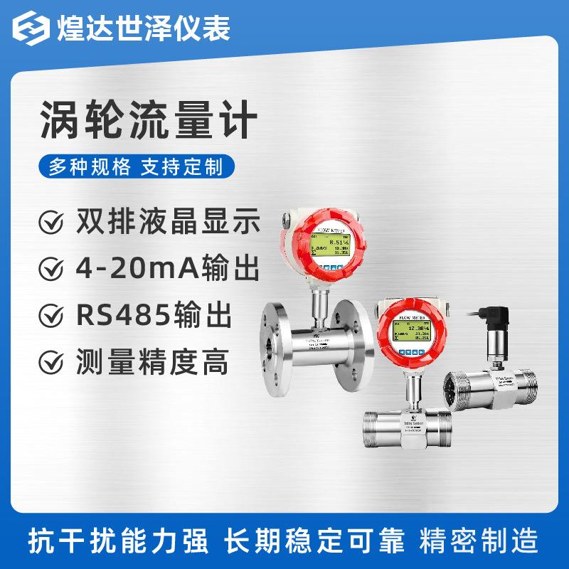 LWGY涡轮流量计涡轮流量计法兰式液体涡轮流量计叶轮式涡轮流量计