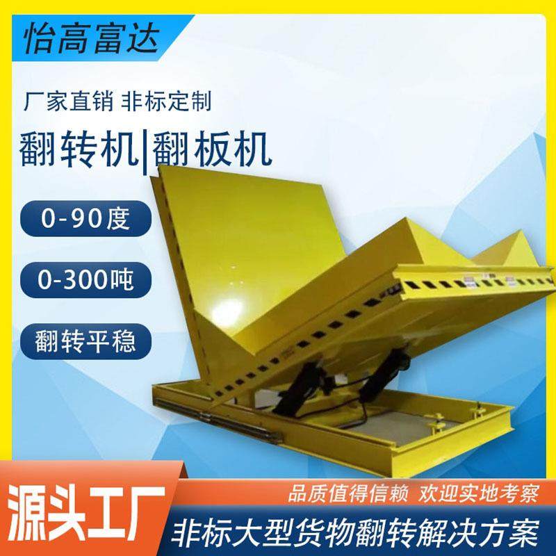 液压模具翻转机重大型线缆盘工件机柜钢梁翻转平台90度钢卷翻板机,搬运/仓储/物流设备,其他起重搬运设备,淘宝优惠券,粉丝福利购,淘宝优惠卷