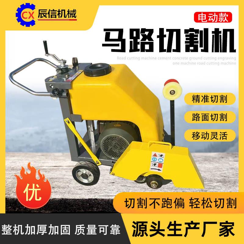 新款混凝土水泥建筑路面养护切割设备小型电动马路地面切割机