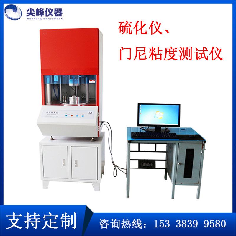 厂家直销硫化仪橡胶液态硅胶硫化仪电脑式无转子橡胶硫化仪