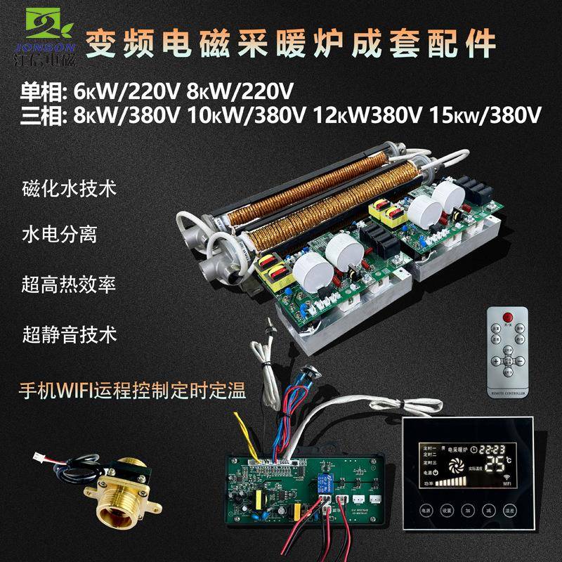 电磁采暖炉组装配件电磁壁挂采暖炉配件电磁采暖炉配件厂家