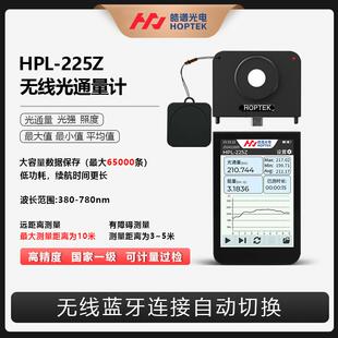 HPL225Z无线光通量计多功能光度计光强检测仪照度测试仪
