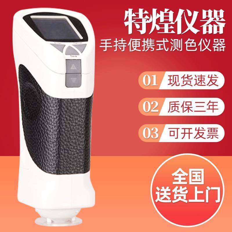 色差仪CS-260测色仪色彩分析仪高精度测量手持便携式测色仪器