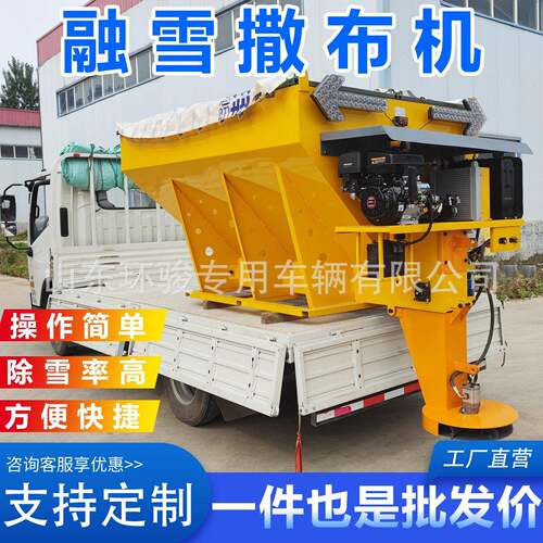 车载式融雪剂撒布机融雪剂撒布机车载式道路除雪撒盐机