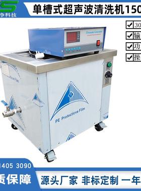 1500W单槽超声波清洗机1030T单槽除油污超声波清洗设备清洗机