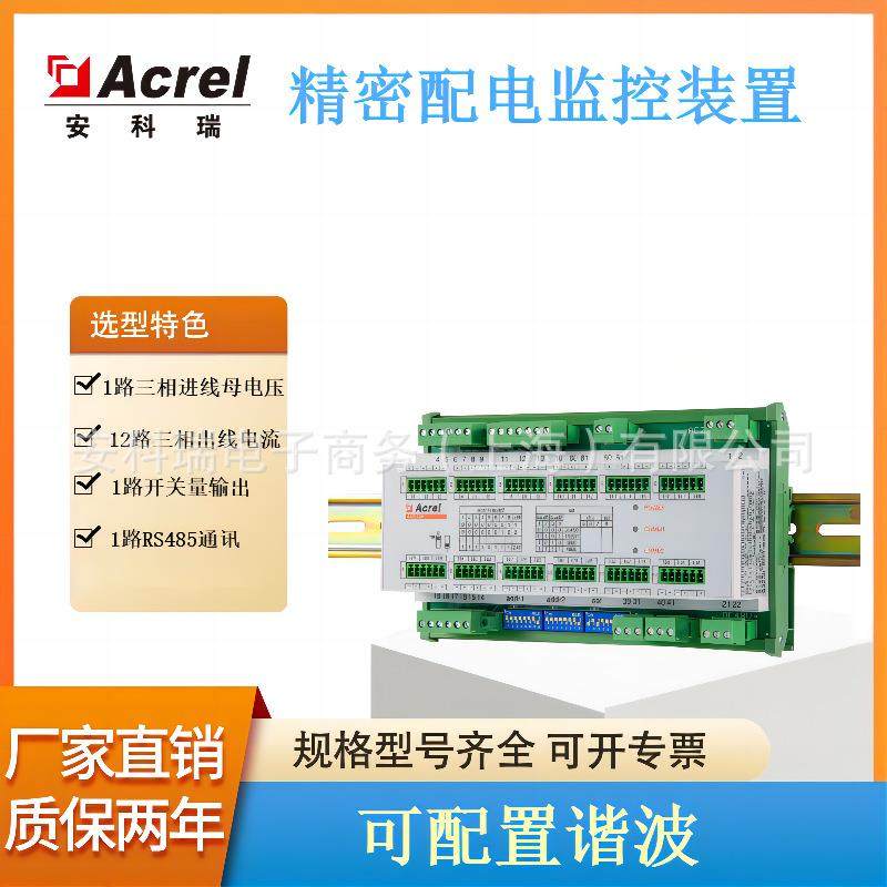 AMC16MAH机房数据柜监控装置三相测量带谐波,电子元器件市场,电机/马达,淘宝优惠券,粉丝福利购,淘宝优惠卷